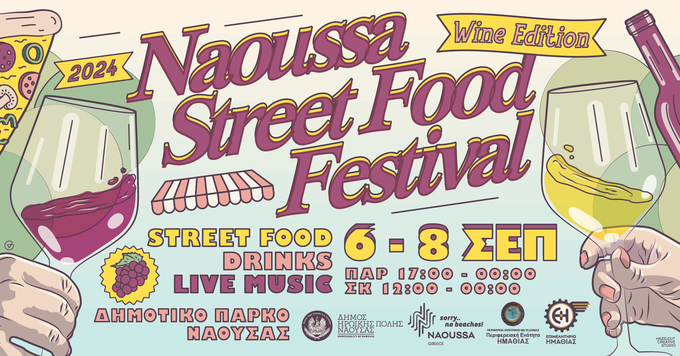 «Naoussa Street Food Festival 2024 Wine Edition»