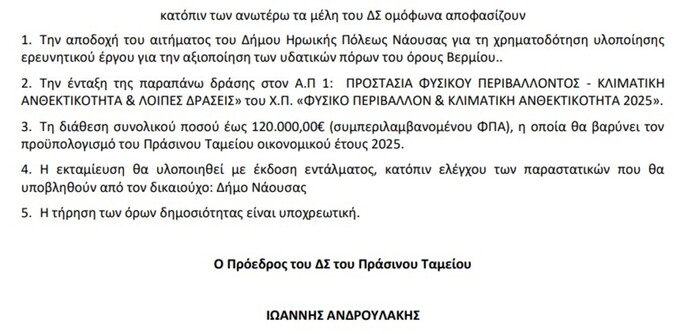 Νίκος Κουτσογιάννης: «Διασφαλίζουμε το μέλλον του Δήμου μας»