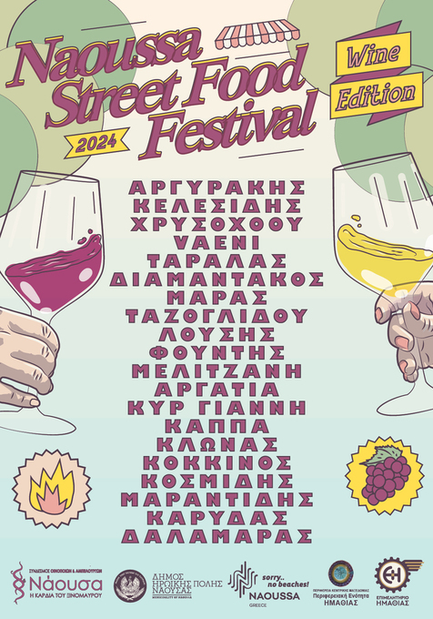 Ξεκινά την Παρασκευή 6 Σεπτεμβρίου το «Naoussa Street Food Festival – Wine Edition 2024»